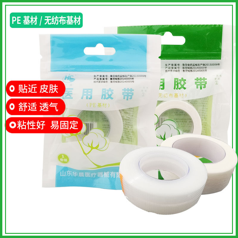 华晨医疗胶带PE基材高粘度无纺布弹力胶布 山东制造透明医疗胶布