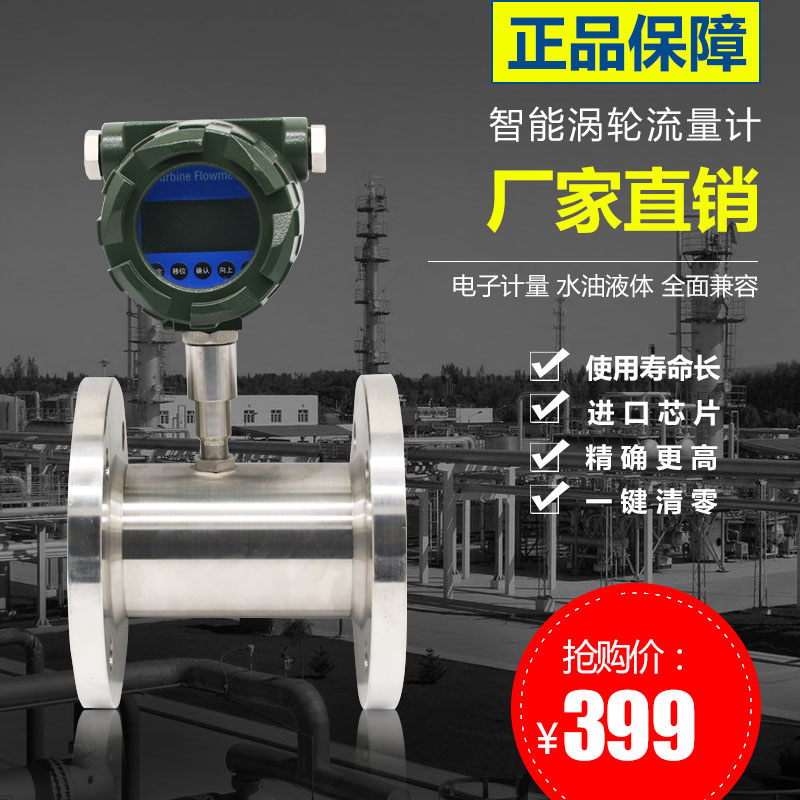 LWGY Turbo Turbo Flow Meter Liquid Water Gas Diesel Alcohol Methanol Quantitative Filling Intelligent Flow Meter DN25