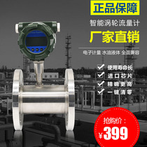 LWGY Turbine Vortex Flowmeter Liquid Water Gasoline Diesel Alcohol Methanol Quantitative Filling Intelligent Flowmeter DN25