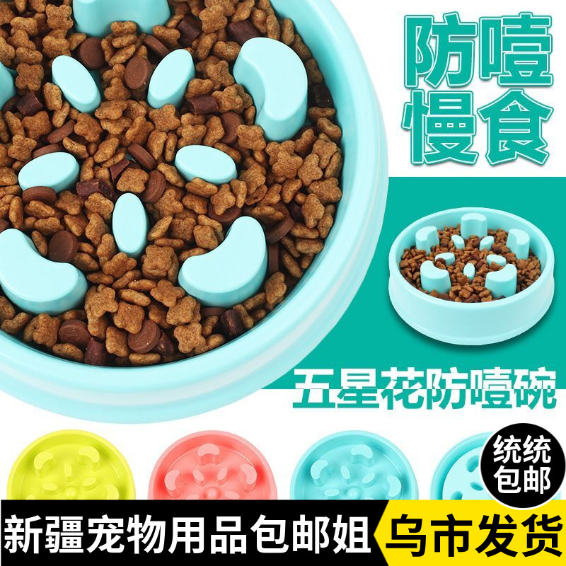 Xinjiang Sister Pet Slow Food Bowl Eating Dog Bowls of Golden Fur Big Mini Dog Anti-Choking