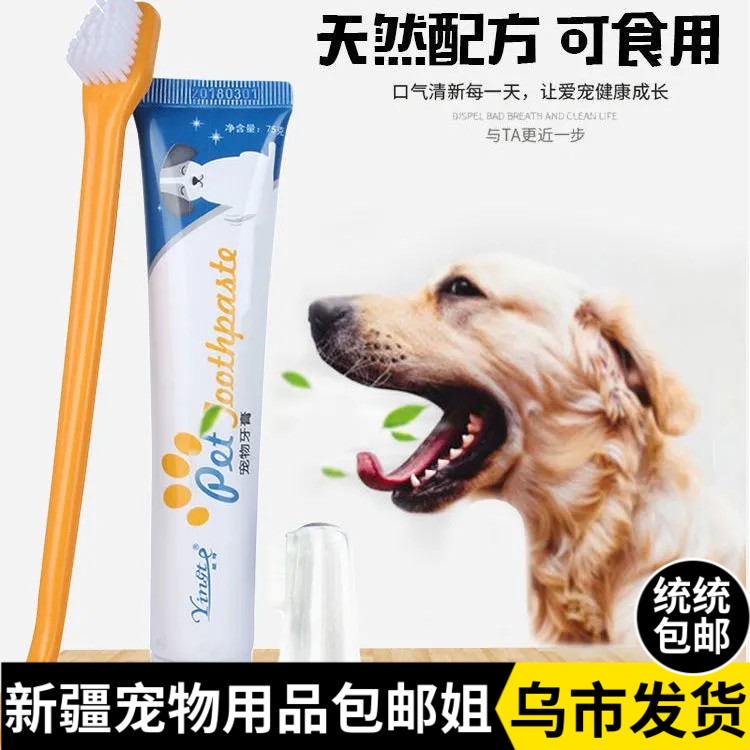 Xinjiang sister pet dog toothbrush toothpaste set cat in addition to bad breath artifact edible dog special