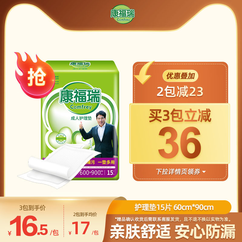 Conforre adult care cushion 60x90 single shoulder bag 15 pieces old man with anti-urine mat urine not wet old man male and female universal