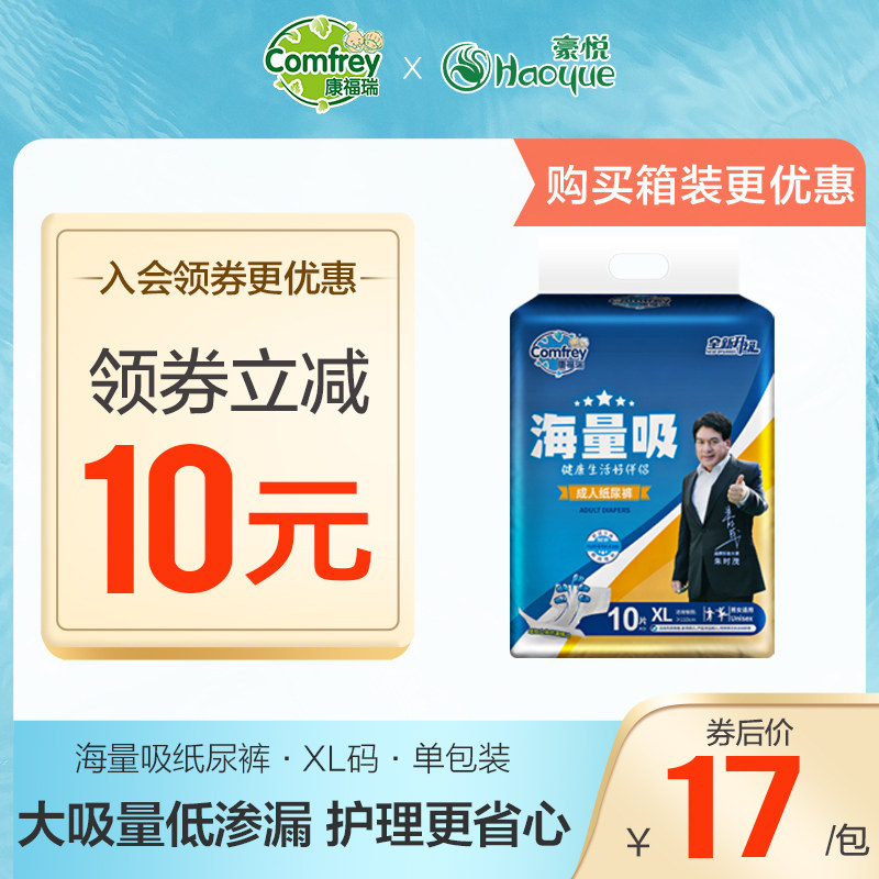 Conforre massive suction adult paper diaper old man with urine not wet non-cheerleader pants care cushion male and female XL size 10 pieces