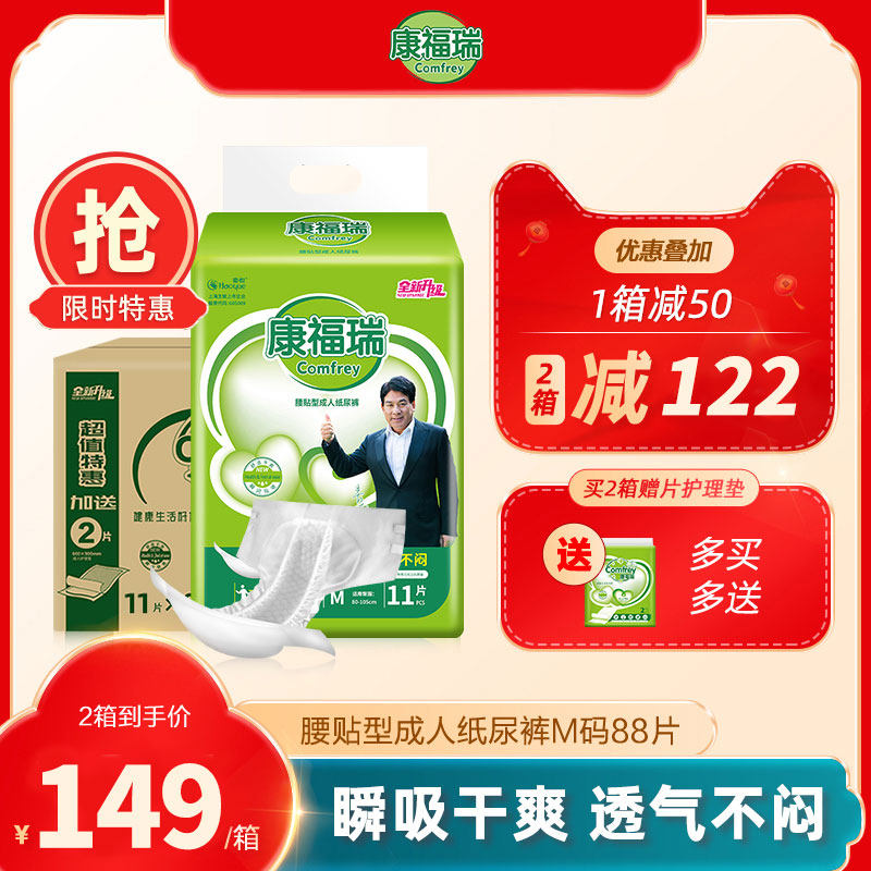 Kangfului adult diapers M88 waist patch type for the elderly diapers for the elderly for both men and women