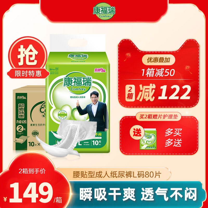 Confort Adult Diapers L size 80 pieces waist sticker type diapers for the elderly are unisex for men and women