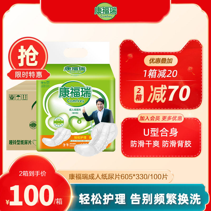 Confort Adult Diapers Whole Box 100 Tablets Elderly Diapers Elderly Diapers 605*330