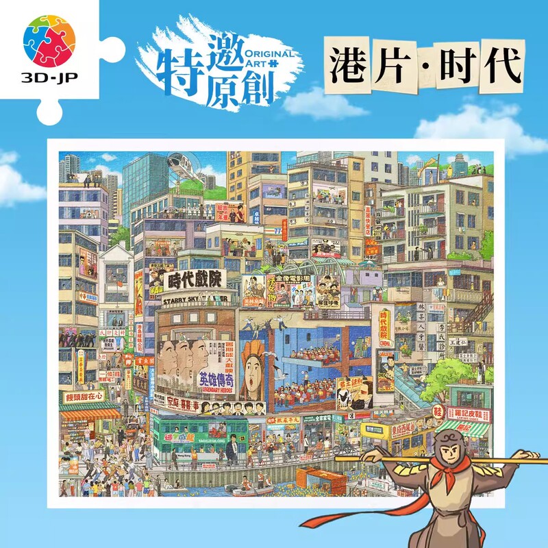 3D-Jp Adult Stress Relief Decorative Illustration Plastic Puzzle 2000 Pieces Shuangmu Zazao Hong Kong Era H3942