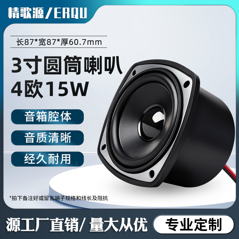 Jinggeyuan 3-Inch 87mm Cavity Speaker 4 Ohm 15W Outdoor Broadcast Radio Full-Range Bass Speaker