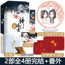 Li Pai bronzing wedding book will be the door of the daughter of the door 1-2 Complete 4 volumes finale Qianshan tea guest rebirth will be poisoned after the door will be poisoned with pull pages and color bookmarks random signature genuine Yuedu Ancient times