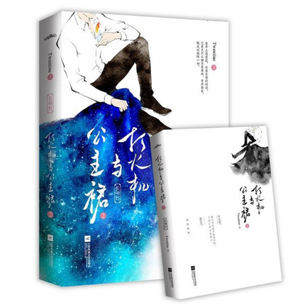 打火机与公主裙2长明灯大结局附番外卡片海报