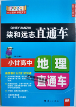 2016 Little Gamble High School Geography Direct Train RJB and Yuanzhi Direct Train YU-12 9 Genuine 32 Open Double Cover