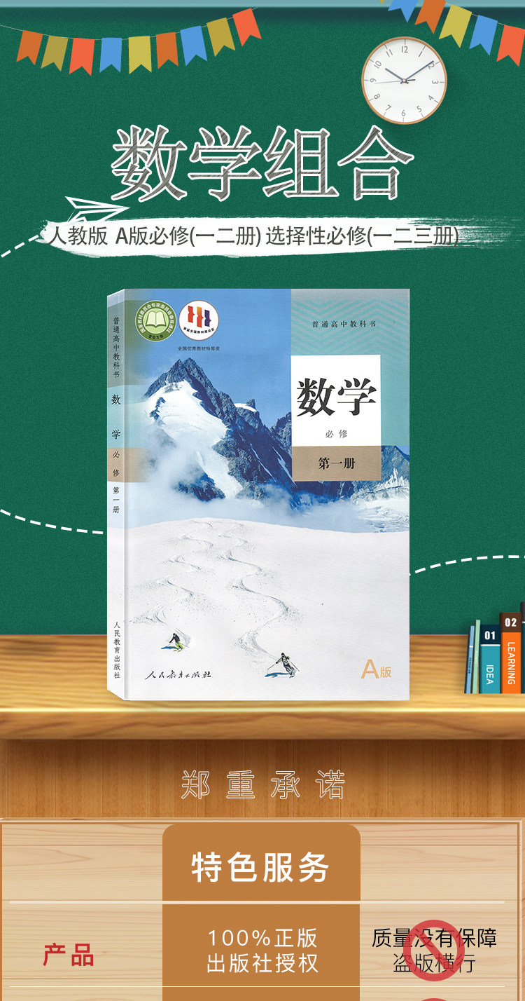 High School Mathematics Textbook Full Set 人教版高中数学必修一二