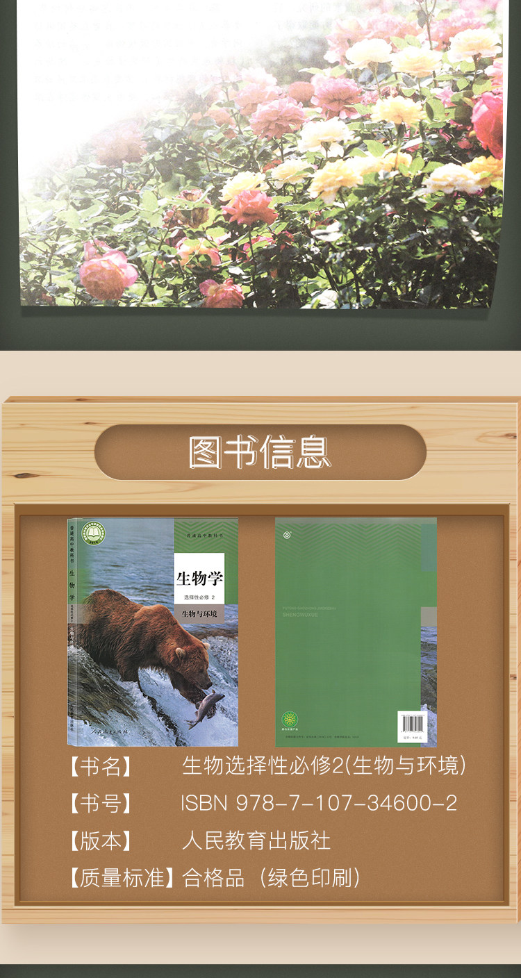 High School Biology Textbooks 人教版高中生物课本教材全套5本必修一