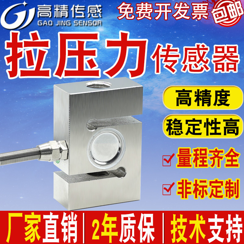 力、圧力、張力、重量を測定するための高精度S型ロードセル。混合プラントで使用されるホッパースケールの工場価格。