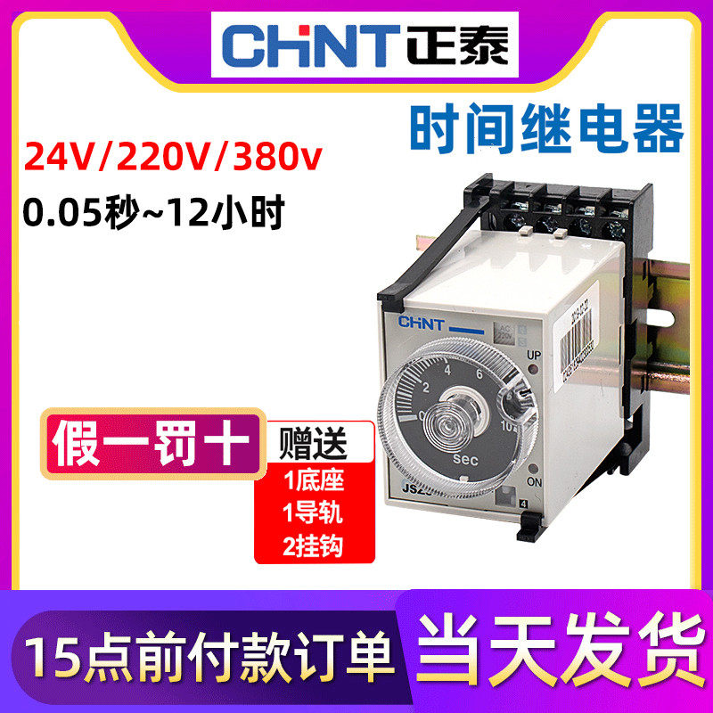 Astronergy time relay 24v220v380v timing ST3P delay controller switch power-on delay Jsz3A