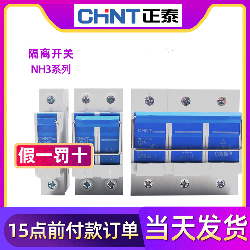 Zhengtai Isolation Switch NH3-63A 1P 2P 23 3P 3P Photovoltaic Power Generation 100 380V 380V Solar 220V