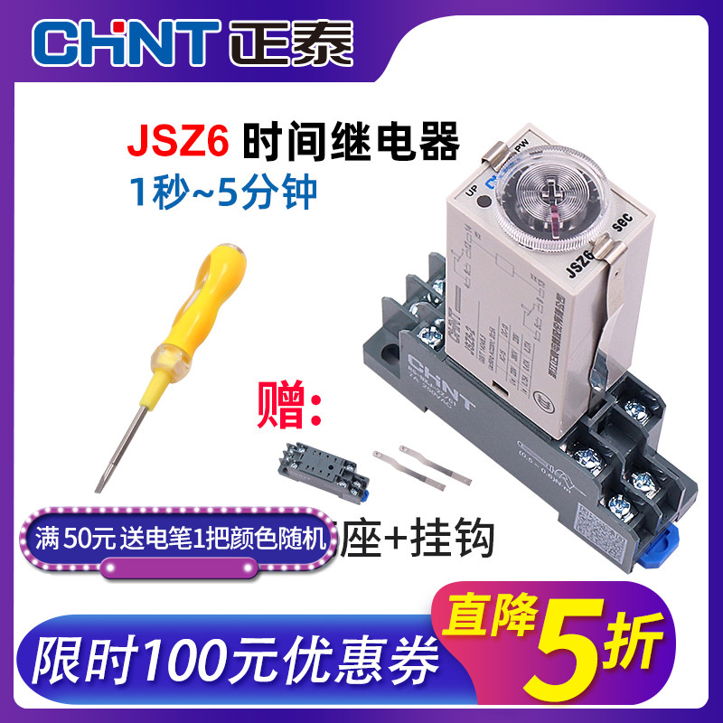 CHINT JSZ6-2 power-on delay time relay h3y delay power-on control DC 220v24v12V seconds S