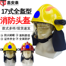 Dongan brand 17-style fire helmet unified style 3C full-face helmet European style 3-4 type new firefighter safety helmet