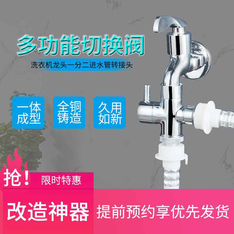 4 - minute washing machine tap 1 - 2 - pipe connector 1 in - 2 out multi - function divider to pick two inlet pipes