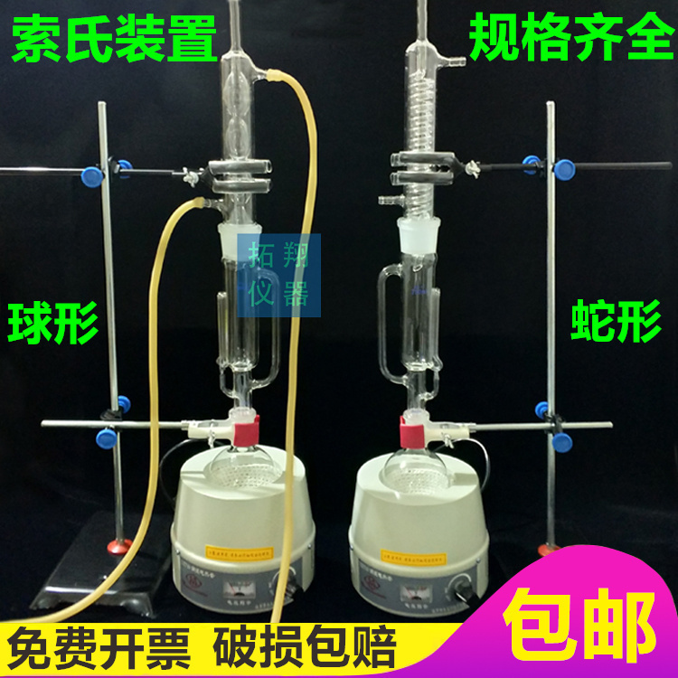 Spherical Snake-Shaped Fat Extractor Soxhlet Extractor Extraction Device 100 250 500 1000ml Complete Set