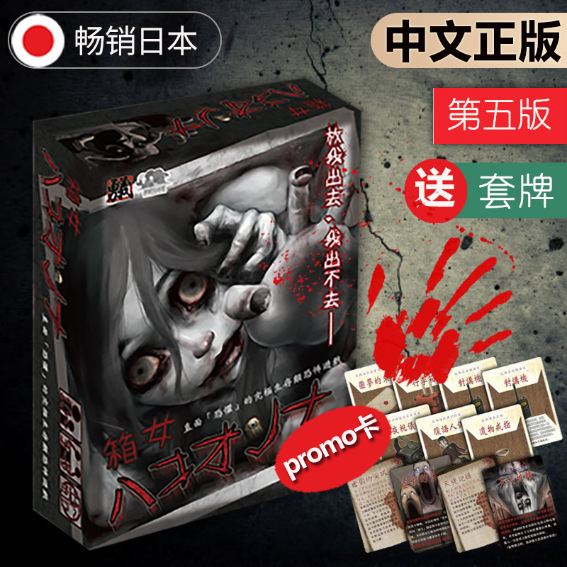 (Chinese genuine) box female board game Horror theme table game Adult casual party gift deck