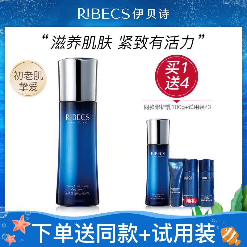 Iber poetry caviar protein repair milk female hydrating moisturizing milk lifting firming dilute dry lines fine lines emulsion