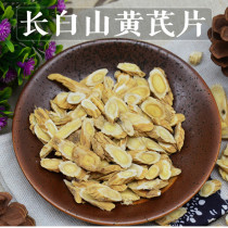 New goods Northeast Changbai Mountain Wild Astragalus Tablets Natural 250 grams Northern Astragalus Sulfur-free Soup Bubble Water Special Products