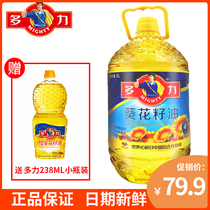 Multi-force sunflower seed edible oil physical pressing vegetable oil 5L Domestic barrel fit health giver 238ML small oil