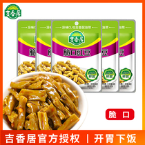 Gixiang cowpea down the rice dish 80g * 5 bagged Sichuan flavor red oil spicy crispy and sour hot pepper Pepper Bean Horny Zino Meal