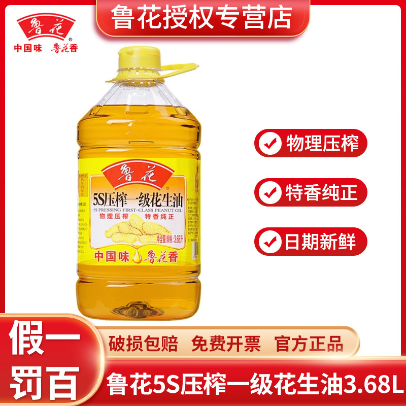 Ruflower peanut oil 5S level physical pressing 3 68L edible vegetable oil barrel for household health assurance