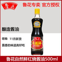 Ruflower natural fresh red barbecue sauce 500ml kitchen seasoning condiment special grade press cold and stir fried vegetable cooking