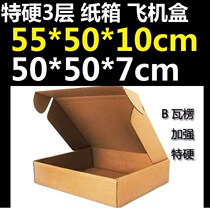Orchid Department Building Three 3 Layers Carton Aircraft Box Down Clothing Cotton Jersey Leather Coat Leather Coat 55 * 50 * 50 * 10 * 7cm