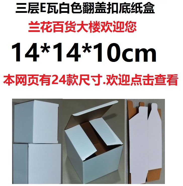 24 Broccoli Department Store Building Three Floors E Tile White Corrugated Paper Box Flip Buttoned Bottom White Box 14 * 14 * 10cm