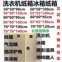 Carton washing machine refrigerator Tibetan 50*55*60*65*70*90*95*100*120*140*160 * 180cm
