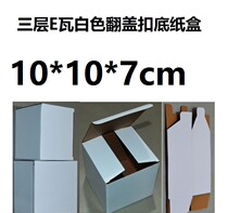 Orchid department store building three-story E-tile white corrugated box box flap Buckle bottom 1061071520263035