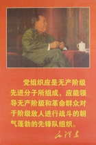 Retro nostalgic poster antique calligraphy and painting Cultural Revolution painting 138 Chairman Mao stickers 75 * 50cm