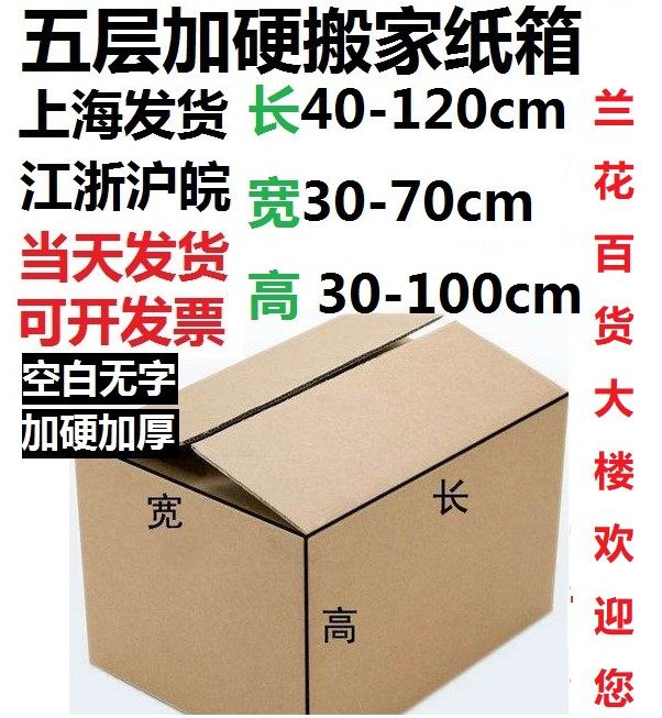 The Orchid Department Store Building Five 5 Floors Plus Hard Cardboard Boxes 40 * 50 * 60 * 70 * 80 * 90 * 100 * 110 * 120cm