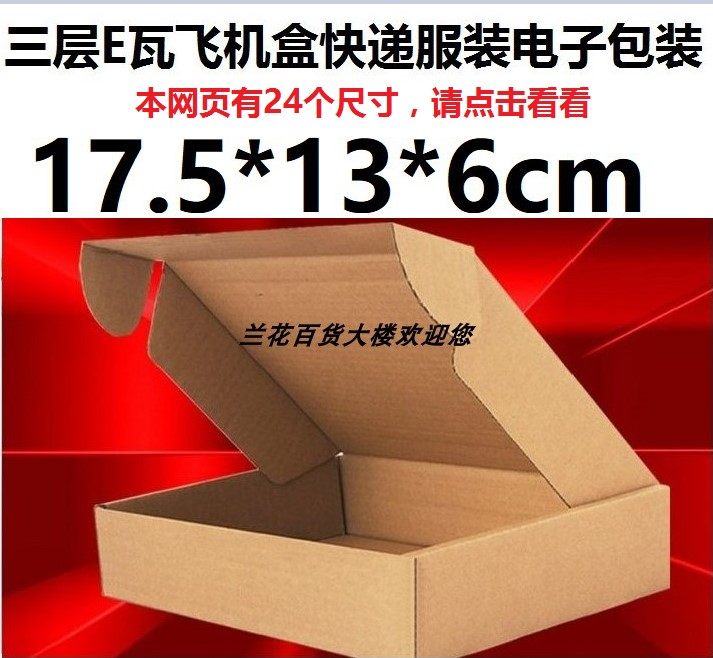 Orchid Department Store 3rd Floor E corrugated flat carton 17 5*13*6cm