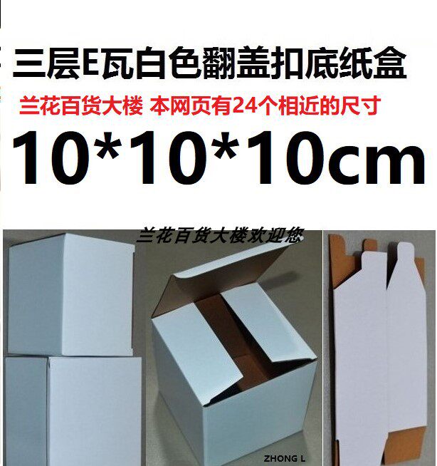 Orchid Department Building Triple Layer E Tile White Corrugated Cardboard Box Clamshell Bottom 10 * 10 * 10cm