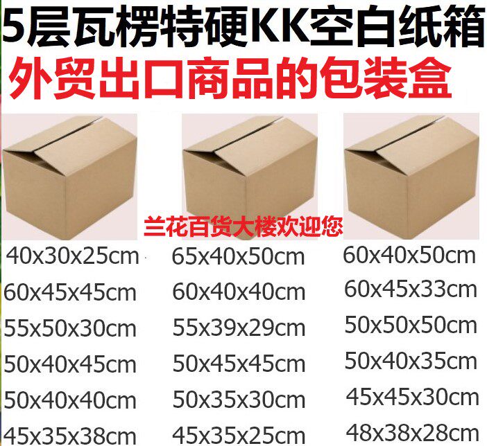 5-5 floors KK Thard corrugated cardboard box delivery outlet merchandise packaging carton foreign trade 24