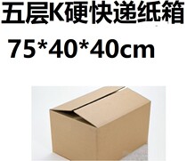 Orchid Department Store 5-story carton large moving express hard 75*40 * 40cm