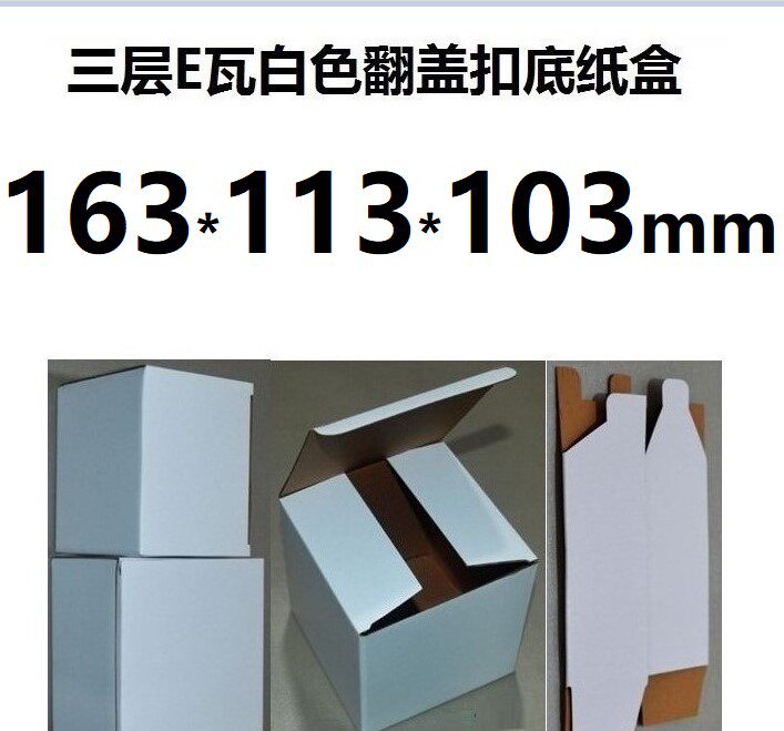 Orchid Department Store Building Triple Layer E Tile White Corrugated Cardboard Box Clamshell Bottom 16 3 * 11 3 * 10 3cm