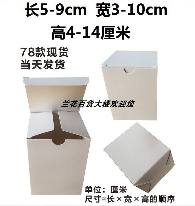 350g small white box white carton box white cardboard box length 5 6 7 8 9 10 11 12 13 14