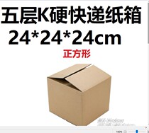 Orchid department store 3 3 5 5 layers corrugated box special hard cube 345g 24*24 * 24cm