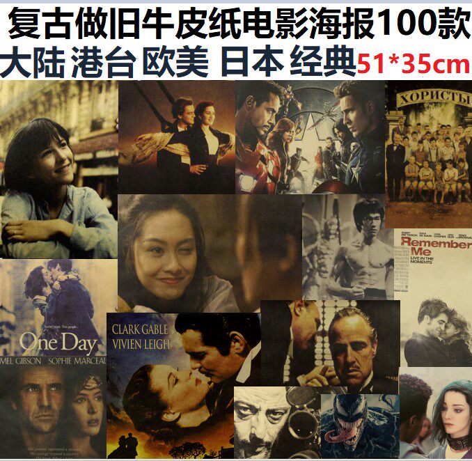 Retro nostalgic kraft paper Hong Kong, Taiwan, Europe, America and Japan classic movie posters inkjet frameless stickers 51*35 3cm