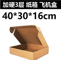 Three 3 floors Large Number of Hard Aircraft Box Down Clothing Handbag and other large commercial products Packaging with 40 * 30 * 16cm