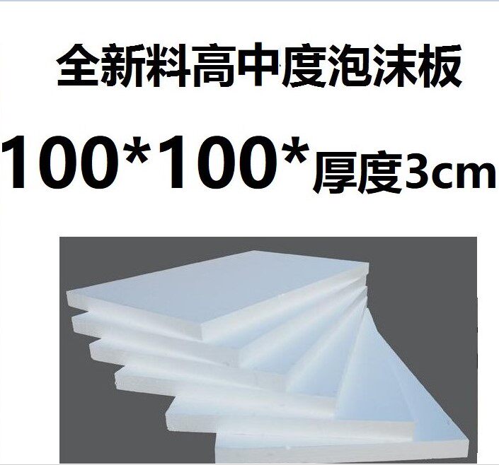 Orchid department store new medium density foam board foam box shockproof board Baoli 100*100*3cm