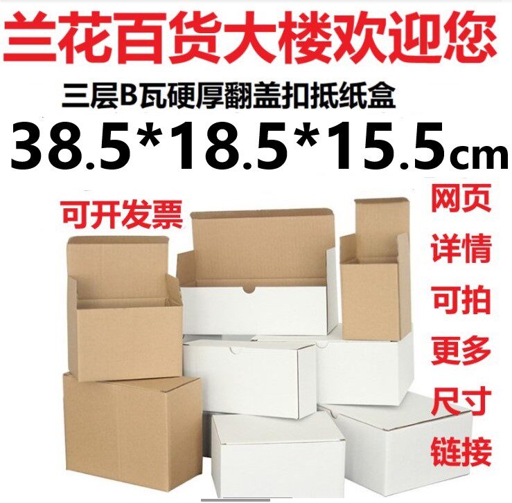 Three 3 floors B Corrugated Hard White Carton Box H030 kraft paper Color clamshell bottom 385 * 185 * 155mm