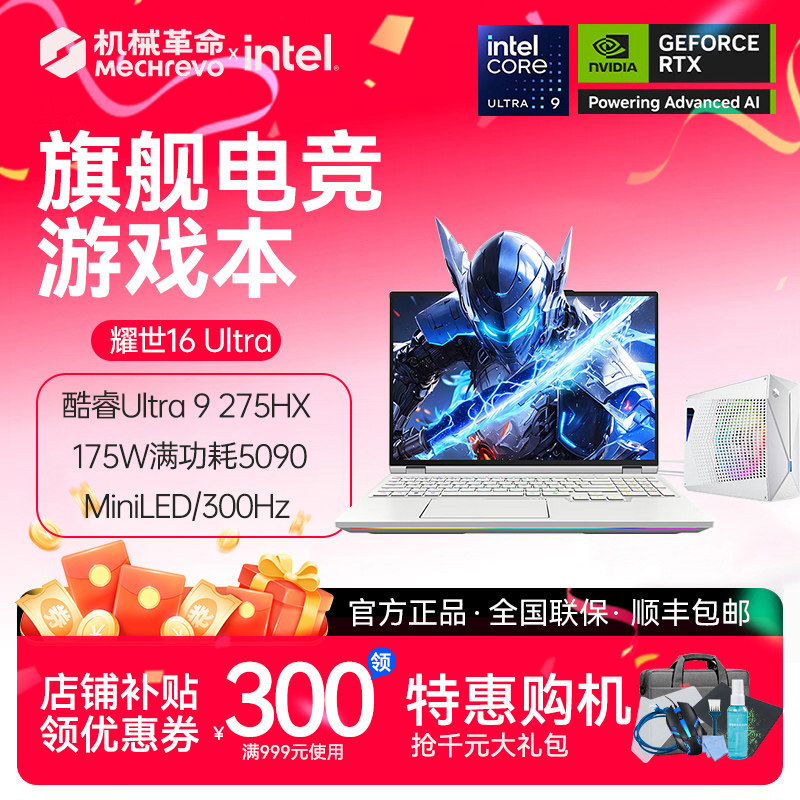MECHREVO/メカニカルレボリューション16 ウルトラコアU9 275HX RTX5090 フラッグシップゲーミングノートパソコン