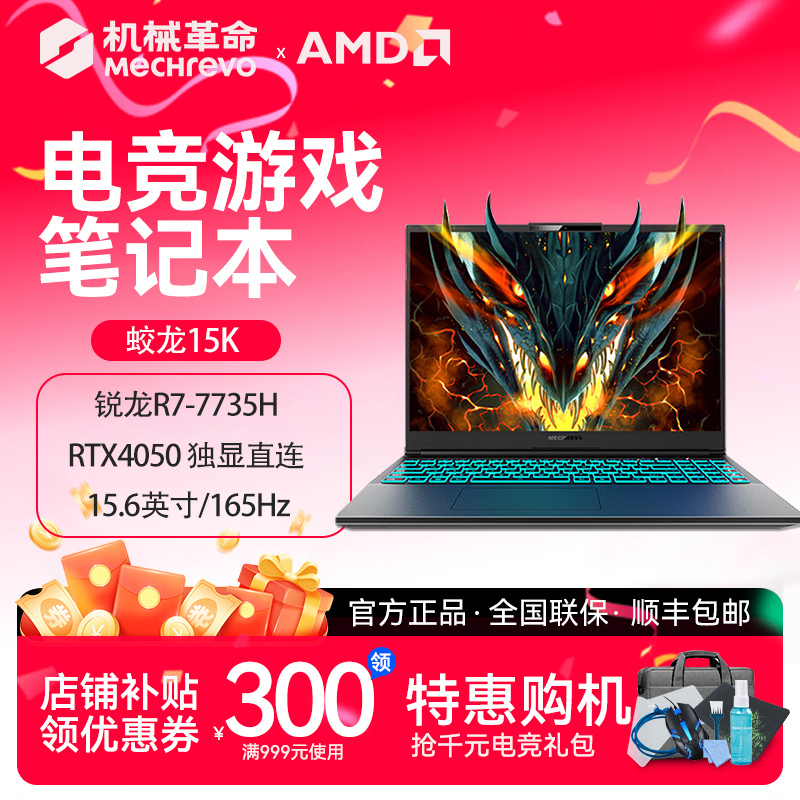 Mechrevo/Mechanical Revolution Jiaolong 15K 2026 Model R7-7735H/Rtx4050 Independent Graphics Card with High Performance